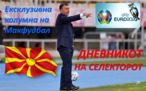 ДНЕВНИКОТ НА СЕЛЕКТОРОТ – Прв ден: Хелоу Букурешт…Welcome Macedonia!